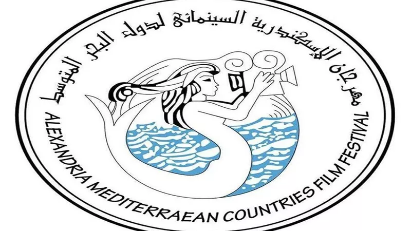 تغيير موعد انطلاق مهرجان الإسكندرية السينمائي الدولي