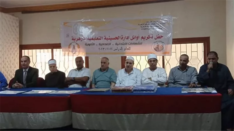 تكريم أوائل الشهادات الأزهرية بإدارة الحسينيةالتعليمية