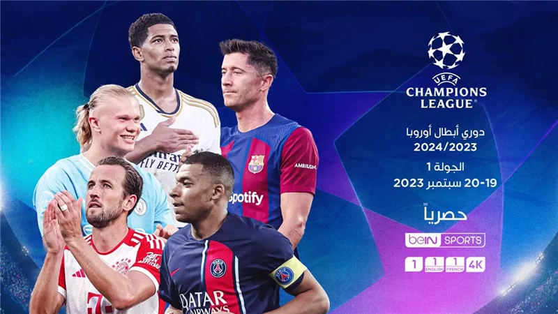 تبث مباريات دور المجموعات من بطولتي دوري أبطال أوروبا ودوري أبطال آسيا