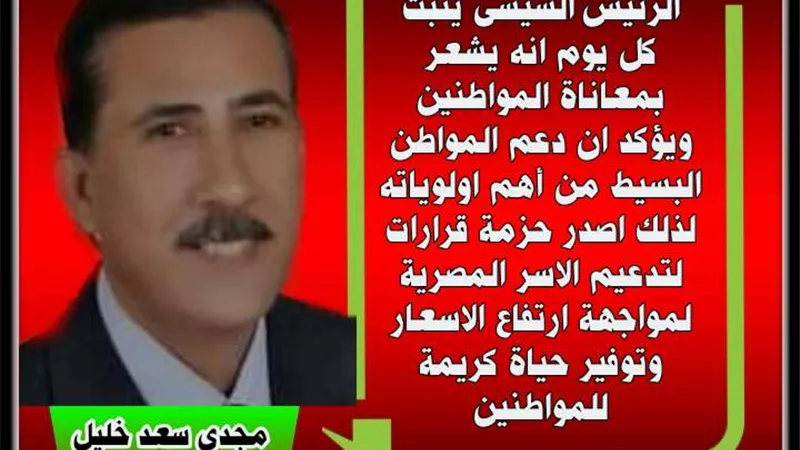 قرارات تدعيم الاسرة المصرية
