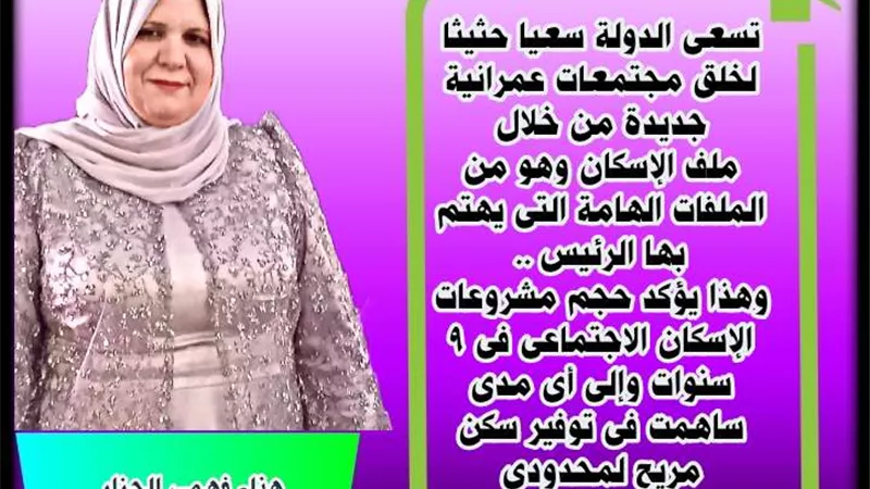 ملف الإسكان