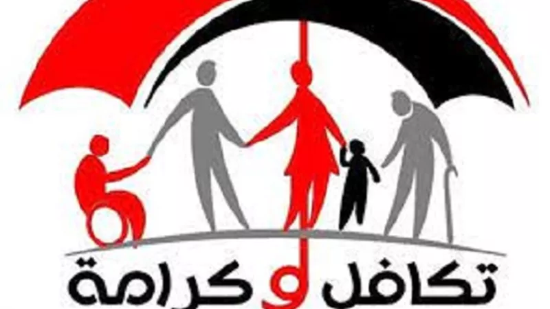 موعد زيادة معاش تكافل وكرامة للمواطنين 2023 .. ورابط الاستعلام