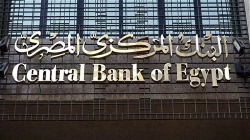 المركزي:تعطيل العمل بالبنوك الخميس 28 سبتمبر.. بمناسبة المولد النبوي