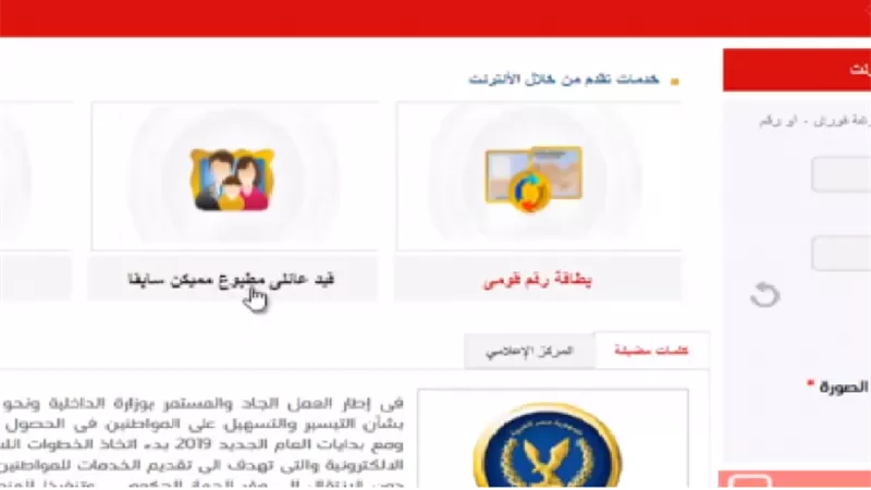 وانت في بيتك.. تعرف على خطوات استخراج قيد عائلي الكترونيا