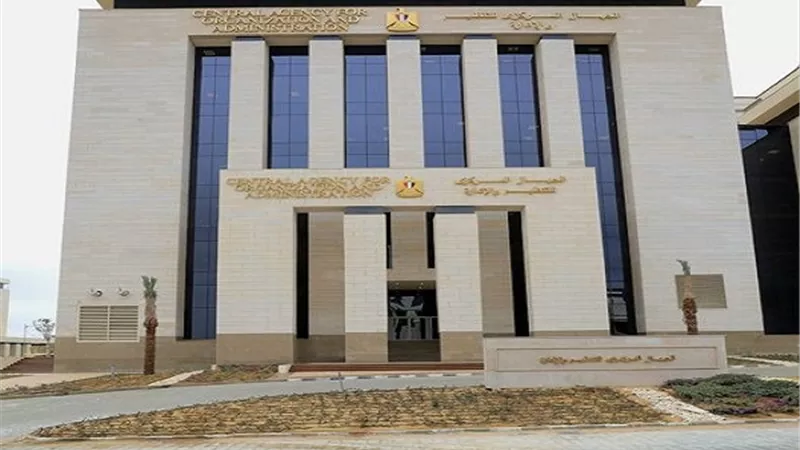 لدفع مبلغ جدية الحجز .. إخطار من التنظيم والادارة الى الموظفين المنتقلين للعاصمة الادارية