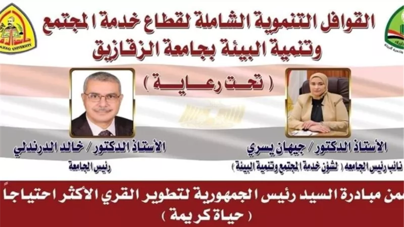جيهان تتابع تجهيزات القافلة التنموية الشاملة لجميزة بنى عمرو