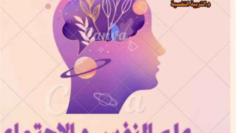 ملخصات الوزارة.. ملخص الوحدة الأولى في علم النس للثانوية العامة