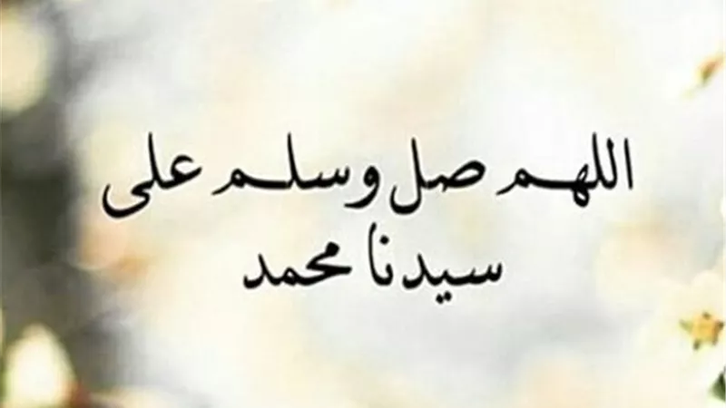 حكم اختصار الصلاة والسلام على سيدنا النبي عند الكتابة إلى (ص)