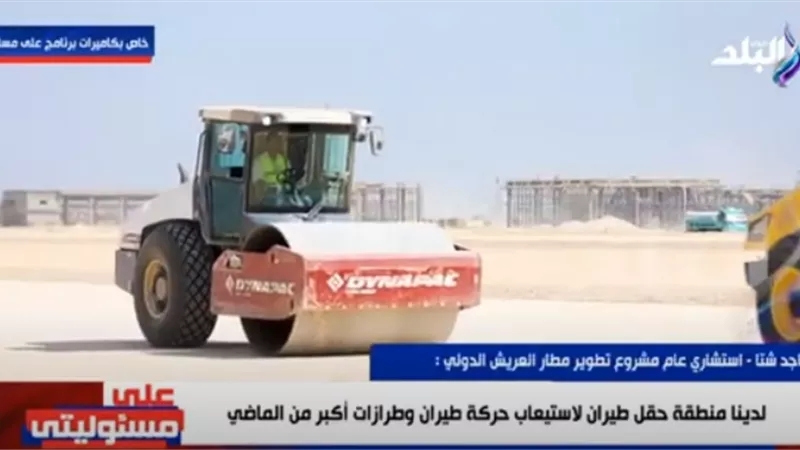600 راكب في الساعة.. تفاصيل تطوير مطار العريش وإضافة 35 منشأة جديدة