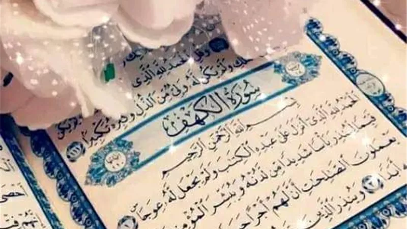 أستحباب قراءة القرآن جهرًا في المسجد يوم الجمعة