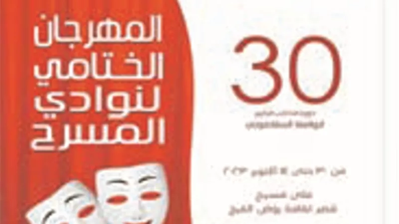 نوادي المسرح..يعود إلى الضوء بسبعة وعشرين عرضا