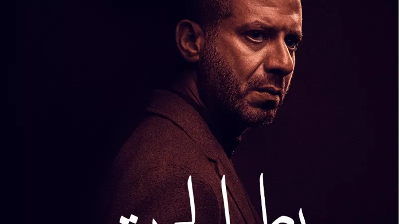 طرح البوستر الرسمي لمسلسل 