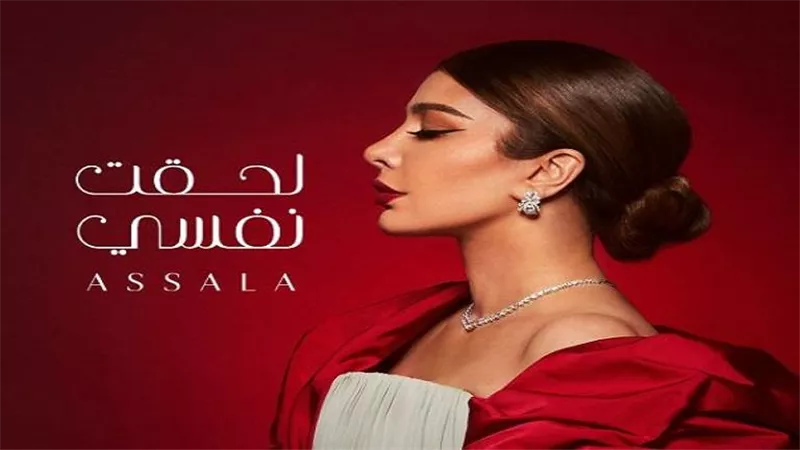 أول تعليق من أصالة عن ألبومها الجديد 