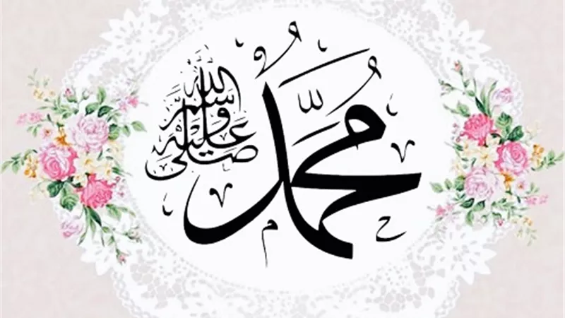 المراد بالاحتفال بالمولد النبوي الشريف وكيفيته