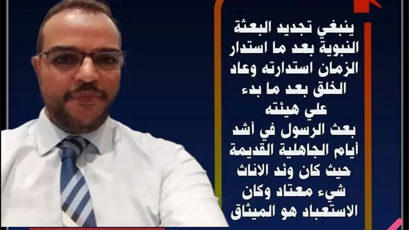 نور النبوة القديمة .. يبدد ظلمات الجاهلية الحديثة