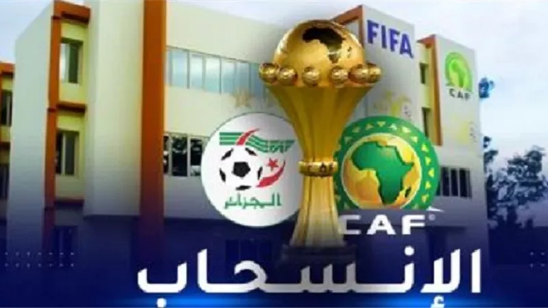 الجزائر تعلن رسميًا انسحابها من الترشح لاستضافة أمم إفريقيا