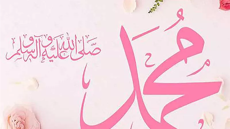من هو نبيك؟