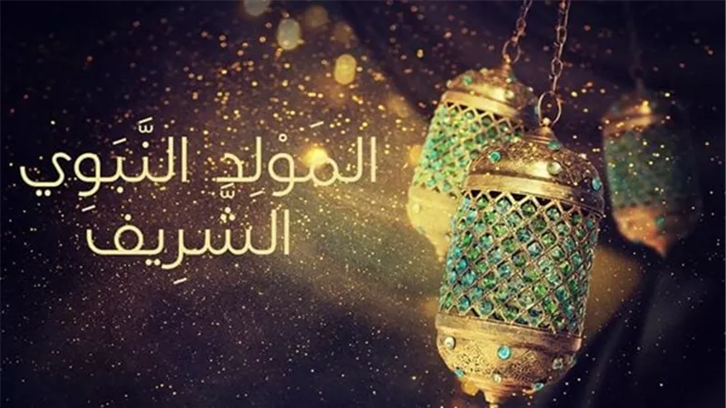 أمين الفتوى: لهذه الاسباب نحتفل بمولد النبي