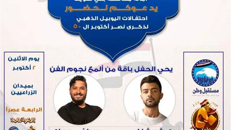 احتفاليه كبرى بنصر أكتوبر فى بنى سويف.. 2 أكتوبر
