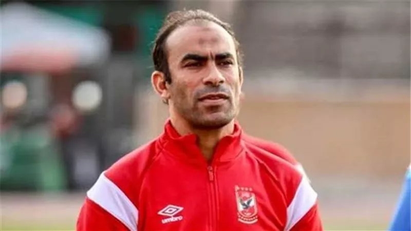 نجم الأهلي السابق: توقيت رحيل سيد عبدالحفيظ عن الأهلي غير مناسب