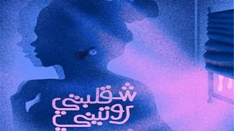 شارموفرز تطرح أغنية 
