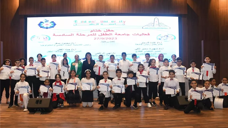 ختام فعاليات جامعة الطفل للمرحلة السادسة بجامعة عين شمس