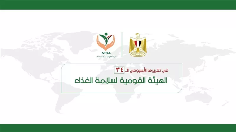 سلامة الغذاء :84 مأمورية رقابية على مصانع الأغذية بالمحافظات