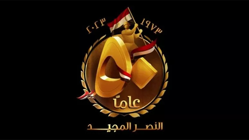 وزارة الثقافة تُعلن أجندة احتفالاتها باليوبيل الذهبي لنصر أكتوبر