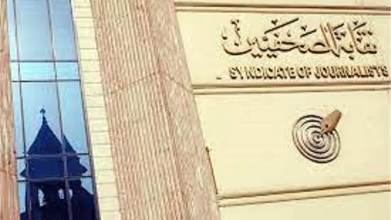 الأربعاء.. افتتاح عيادة ومركز استخراج بطاقات التأمين الصحي بنقابة الصحفيين