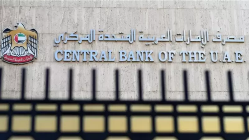 مصرف الإمارات المركزي يتوقع نمو اقتصاد البلاد 4.3% خلال هذا العام