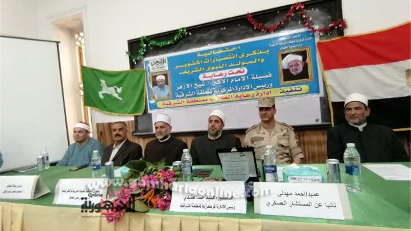 الشرقية الأزهرية تحتفل بالمولدالنبوى وذكري انتصارات أكتوبر