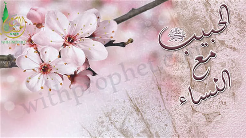 موعظة رسول الله صلى الله عليه وآله وسلم للنساء