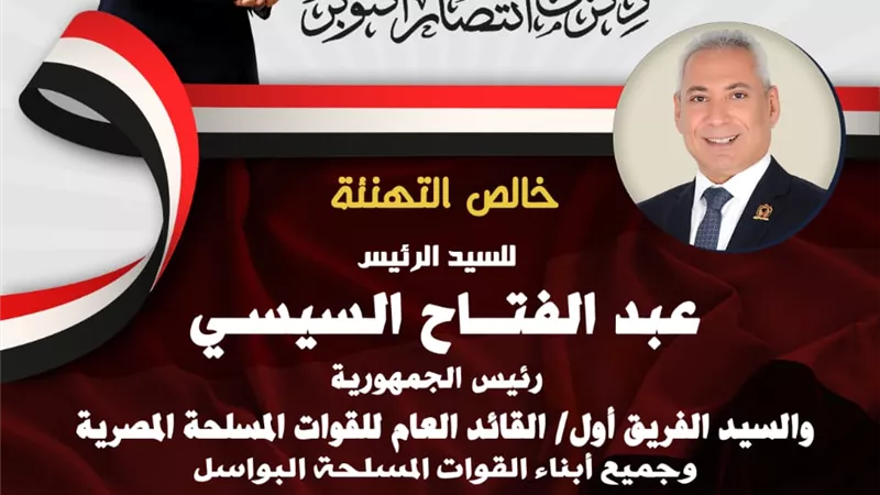 رئيس جامعة المنيا يهنئ السيسي بالذكرى الـ50 لانتصارات أكتوبر