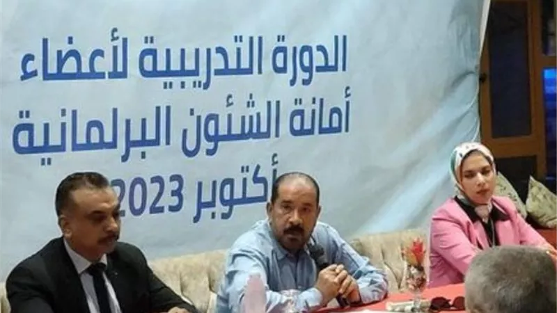 دورة تدريبية على الشئون البرلمانية بمستقبل وطن الإسماعيلية