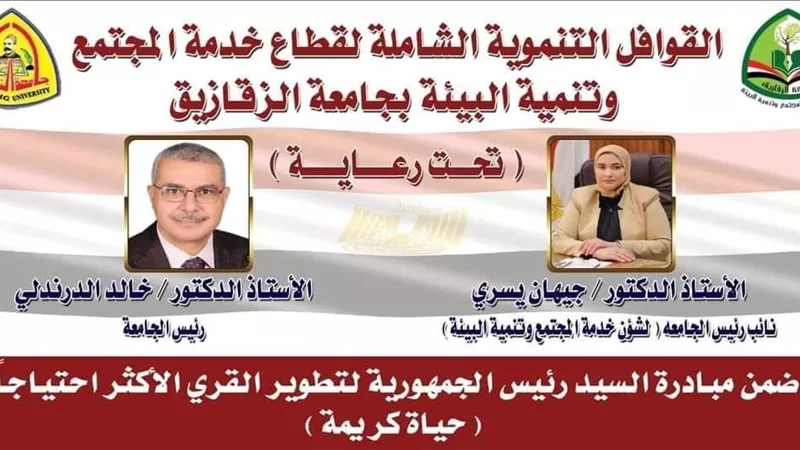 جيهان تتابع تجهيزات القافلة التنموية الشاملة لكفورنجم غدا