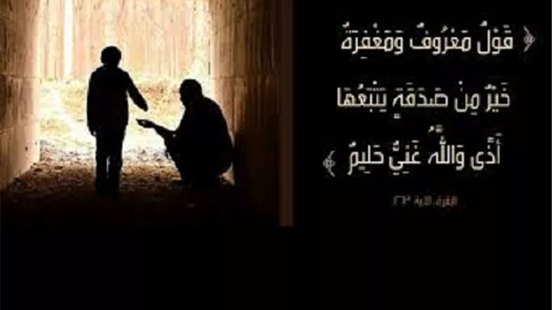 اذم الصدقات فى القرآن