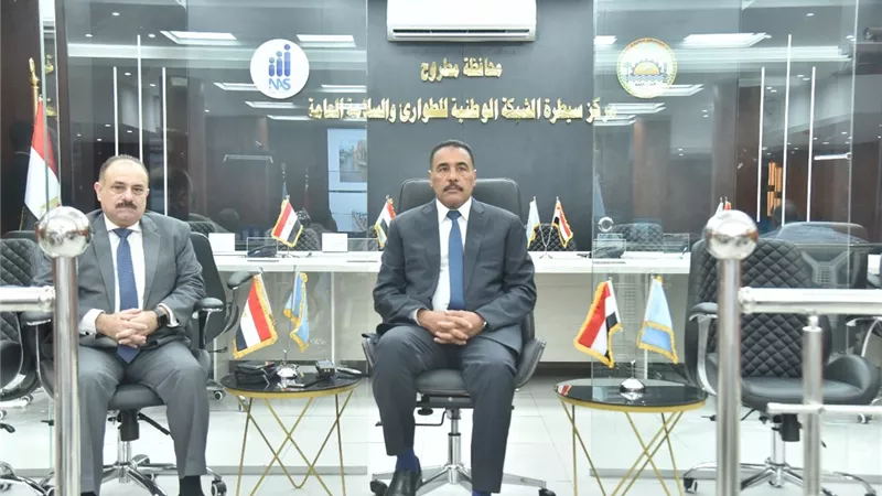 محافظ مطروح يشيد بدور مركز السيطرة للطوارئ والسلامة العامة بمطروح