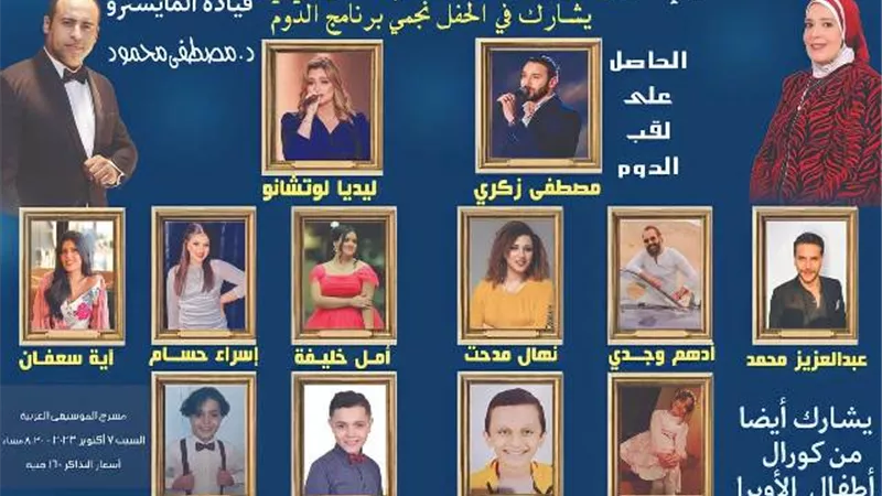 الليلة .. حفل فرقة ألحان الشرق على مسرح معهد الموسيقى العربية