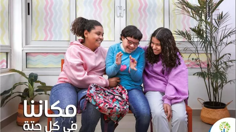 صندوق الاستثمار الخيري لدعم ذوي الإعاقة يطلق حملةمكاننا في كل حتة