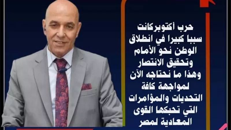 انتصارات أكتوبر.. الدروس المستفادة