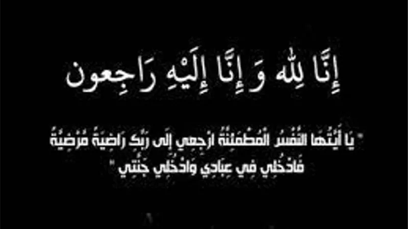 البقاء لله