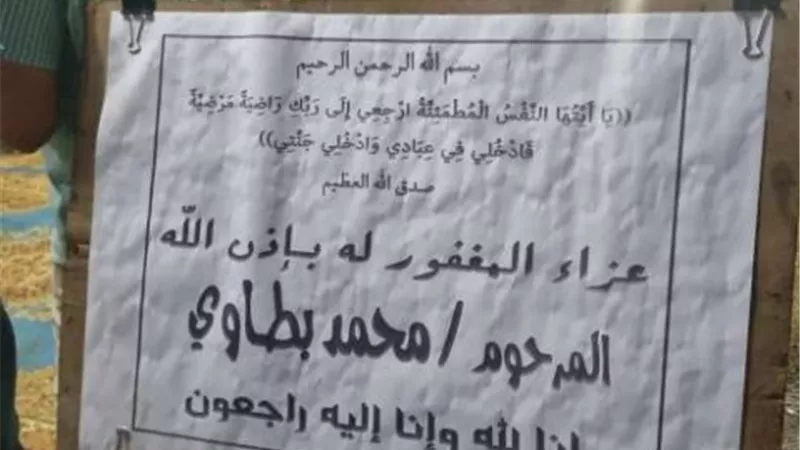اشرف زكى وسماء يقدمان واجب العزاء لاسرة محمد بطاوي