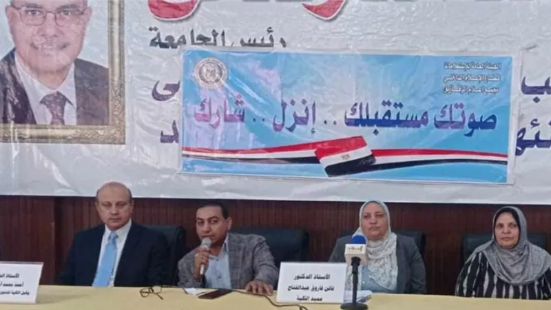 صوتك مستقبلك..انزل وشارك فى ندوة بتربية الزقازيق