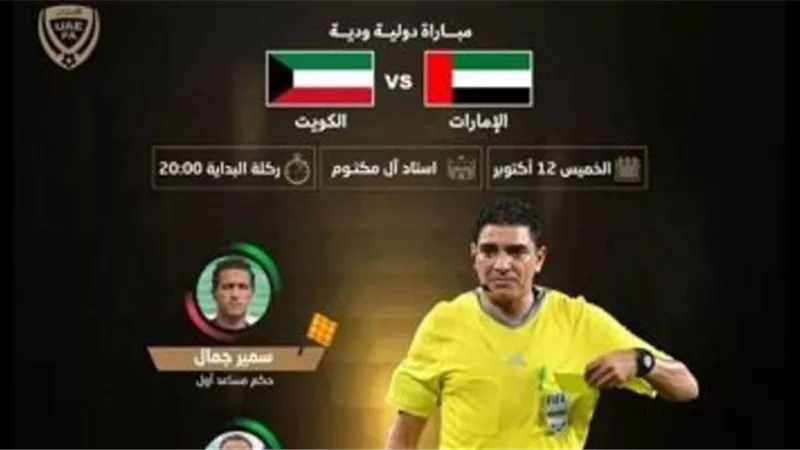 إبراهيم نور الدين حكما لمباراة الإمارات والكويت غدا
