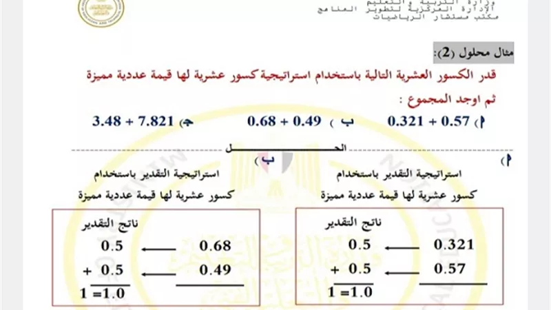أقوى مذكرة رياضيات من موقع الوزارة للصف الخامس الابتدائي