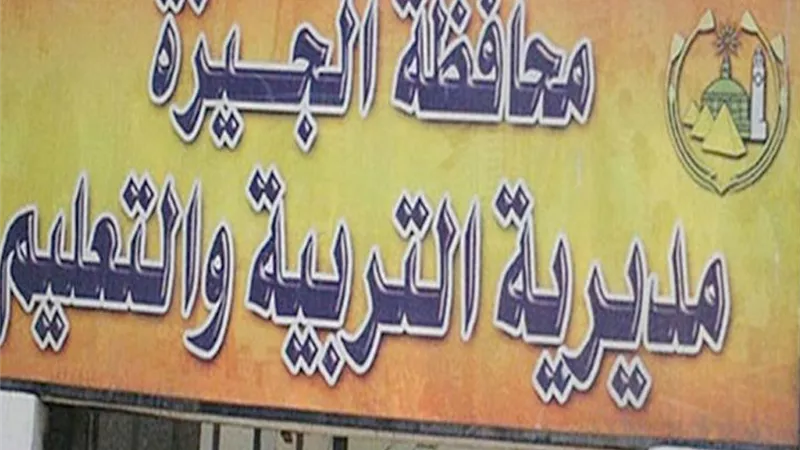 السبت.. إعلان اسماء الناجحين بمسابقة 30 ألف معلم بالجيزة