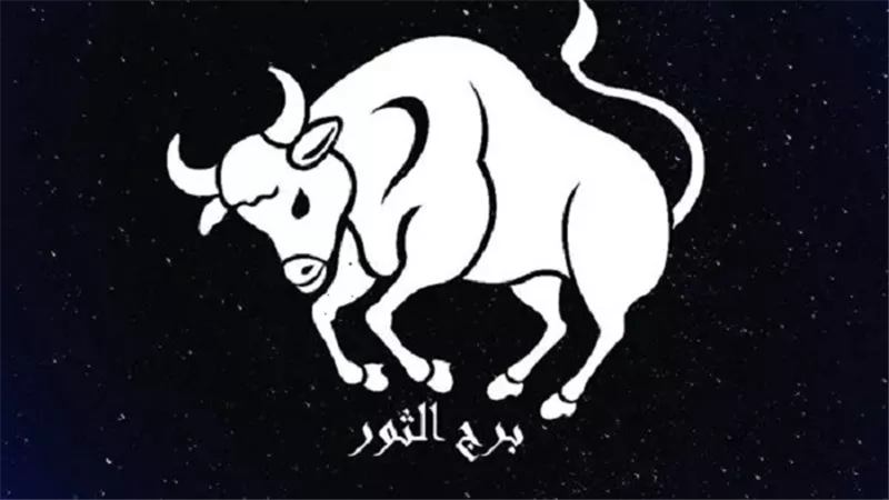 برج الثور .. لا تستسلم لليأس إذا لم تشعر بتحسن صحتك بسرعة