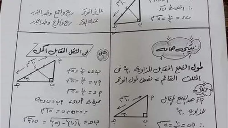 مراجعة جبر وهندسة للصف الثاني الاعدادي فى 8 ورقات .. ما تفوتهاش