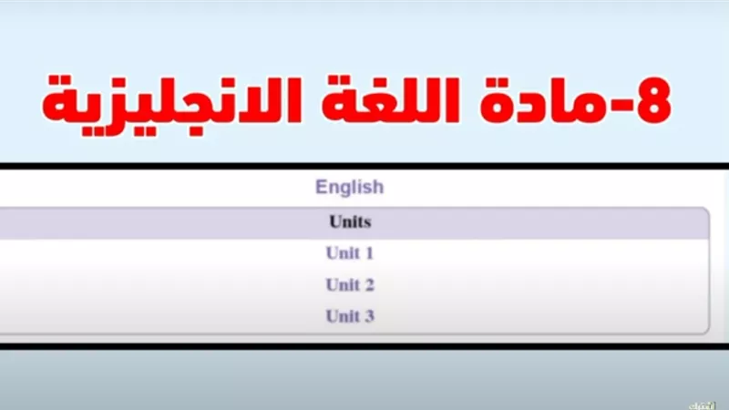 مقررات منهج الإنجليزي عن شهر أكتوبر لأولى ثانوي