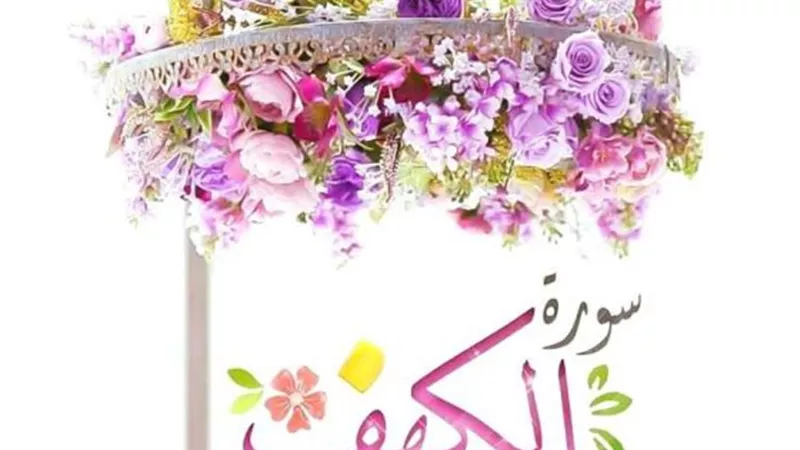 لاءات الكهف العشرة للتدبر